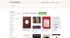 Desktop Screenshot of free-ebooks.gr