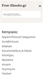 Mobile Screenshot of free-ebooks.gr